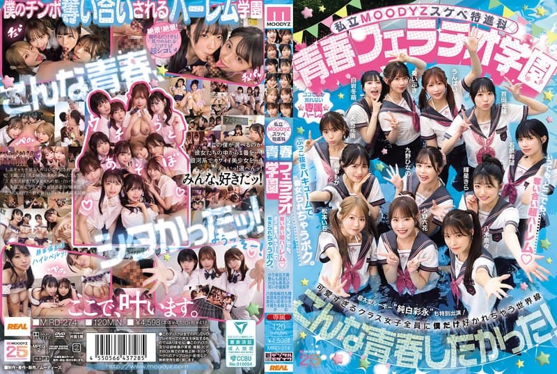 私立MOODYZスケベ特進科 青春フェラチオ学園 いつでも、どこでも、奪い合い超ハーレム!ぶっこ抜きバキュームで痴女られちゃうボク。 MOODYZ創立25周年記念