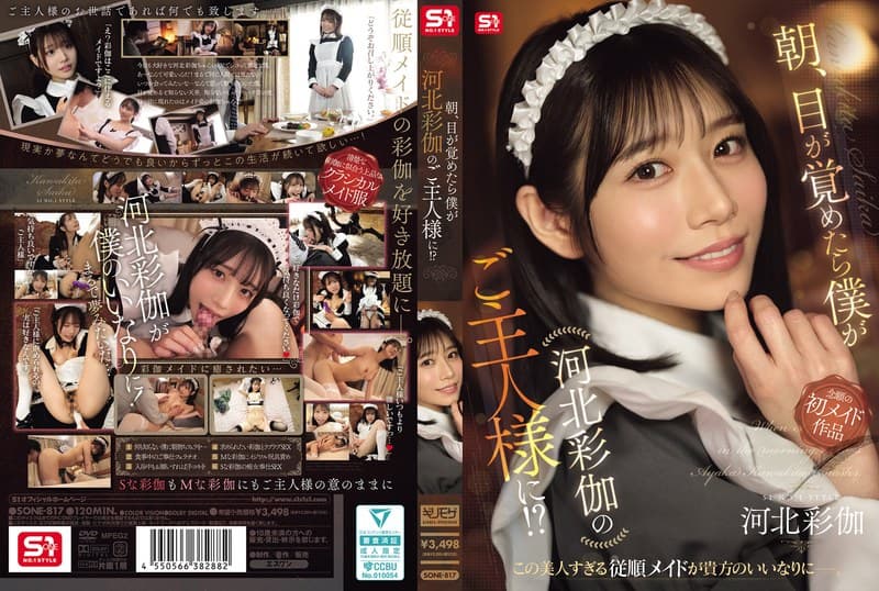 朝、目が覚めたら僕が河北彩伽のご主人様に!?